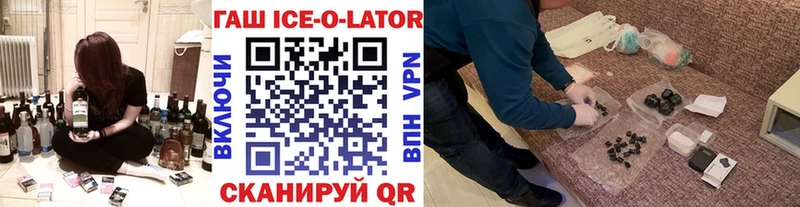 ГАШ ice o lator  купить   Батайск 